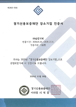 강소기업인증서 경기신용보증재단