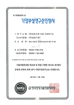 기업부설연구소인정서