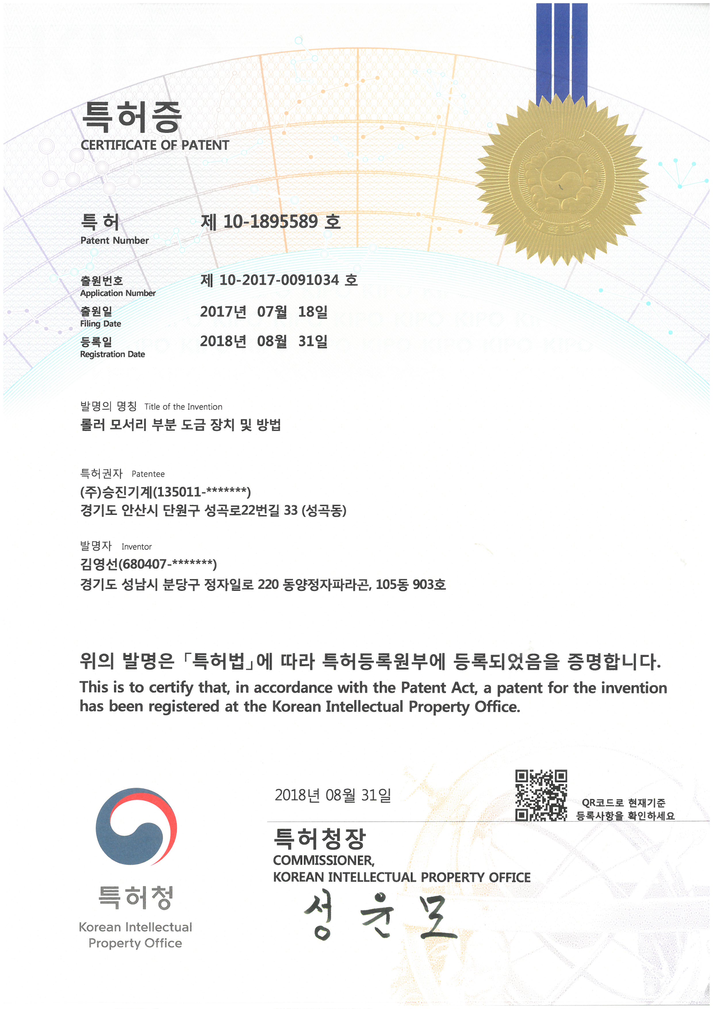 롤러 모서리 부분 도금장치 및 방법