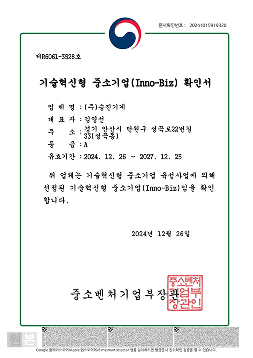 기술혁신형 중소기업 확인서